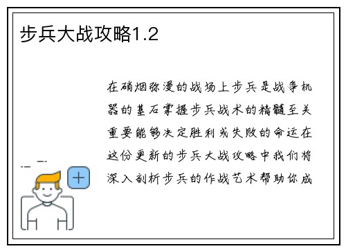 步兵大战攻略1.2