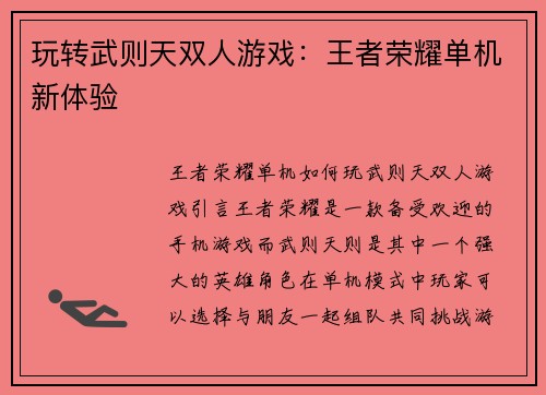 玩转武则天双人游戏：王者荣耀单机新体验