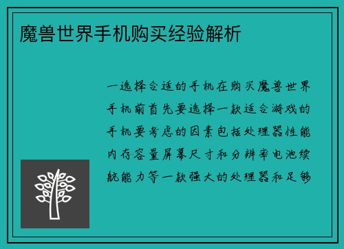 魔兽世界手机购买经验解析