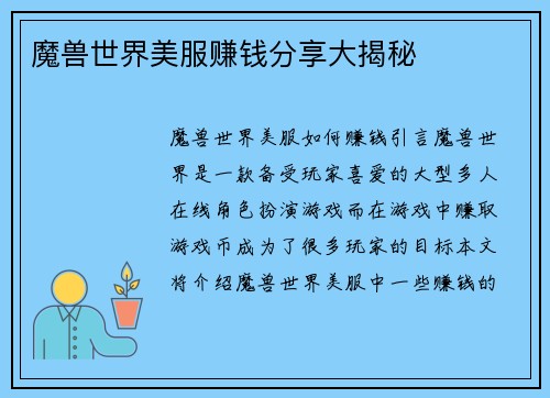 魔兽世界美服赚钱分享大揭秘