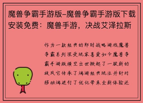 魔兽争霸手游版-魔兽争霸手游版下载安装免费：魔兽手游，决战艾泽拉斯：英雄觉醒