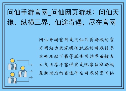 问仙手游官网_问仙网页游戏：问仙天缘，纵横三界，仙途奇遇，尽在官网