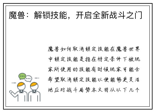 魔兽：解锁技能，开启全新战斗之门