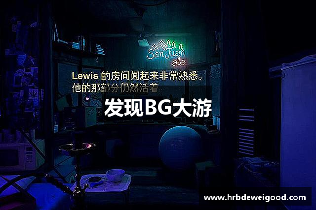 发现BG大游